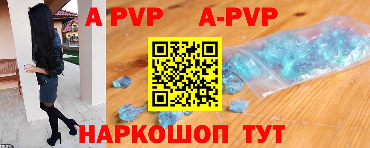 A PVP Crystall  A PVP  Альфа ПВП кристаллы  Наро-Фоминск  продажа наркотиков  Вход с VPN 