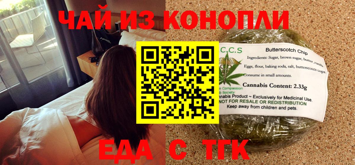 Наро-Фоминск  Печенье с ТГК марихуана  Вход с VPN 
