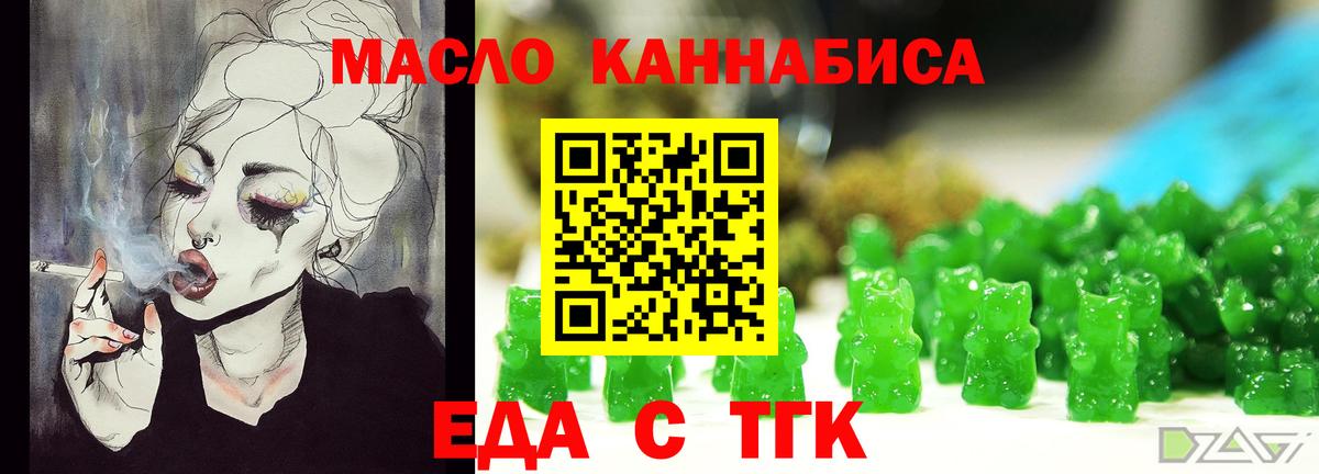 Еда ТГК марихуана Наро-Фоминск