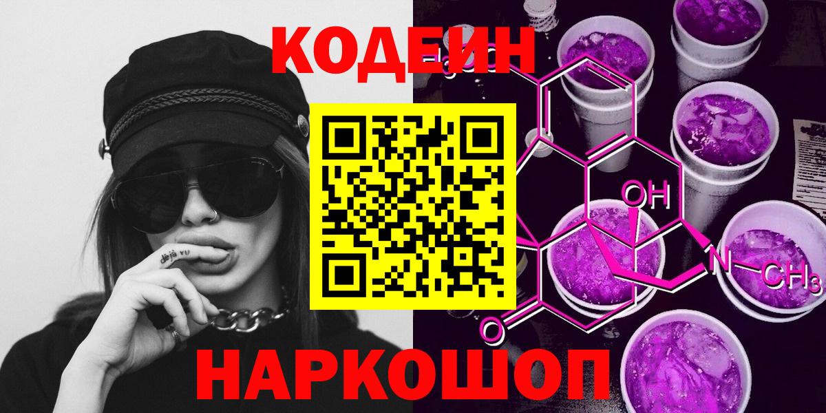 Кодеиновый сироп Lean напиток Lean (лин) Наро-Фоминск
