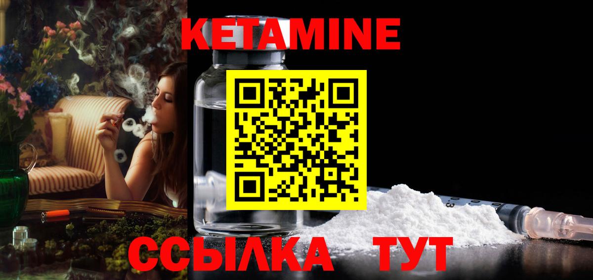 Кетамин VHQ Наро-Фоминск