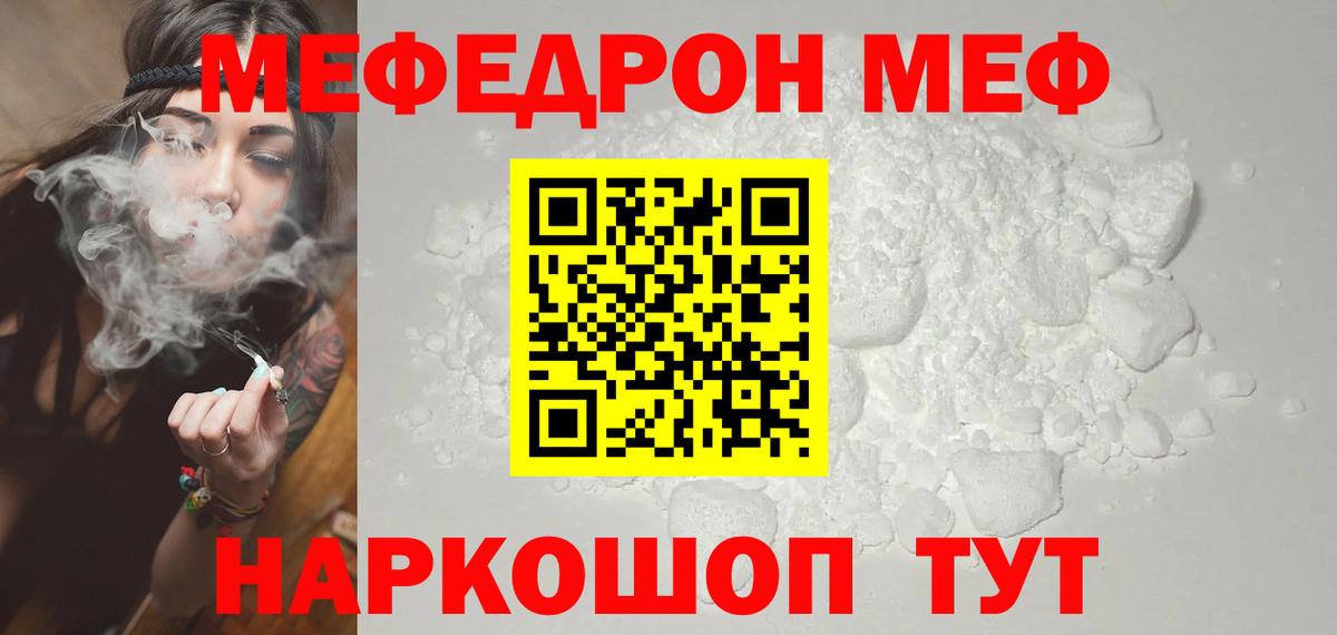 МЕФ 4 MMC  МЕФ  Меф VHQ  Наро-Фоминск  Вход с VPN 