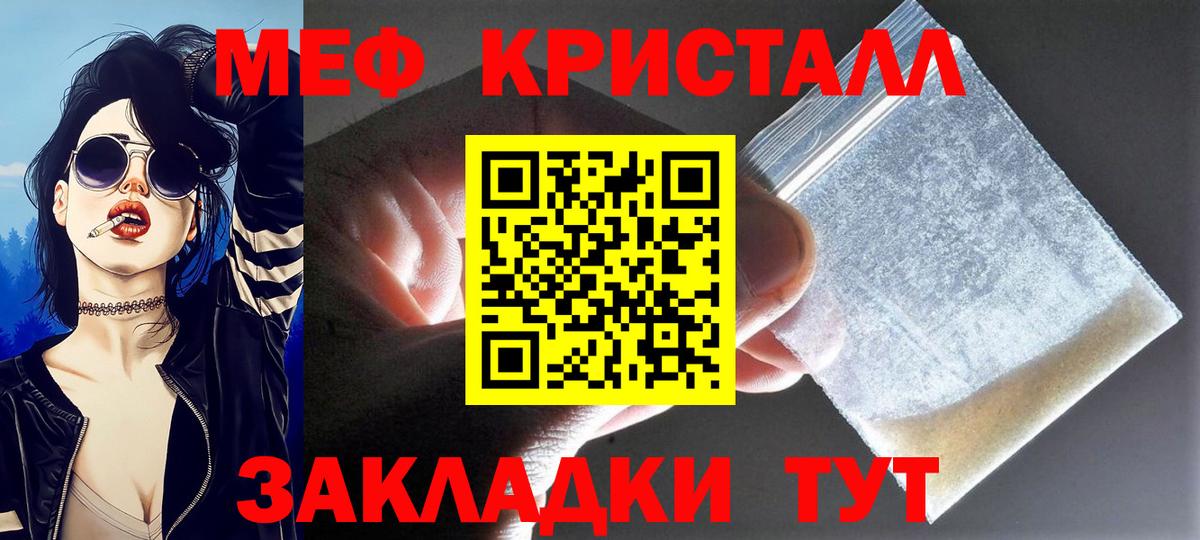 Меф кристаллы Наро-Фоминск