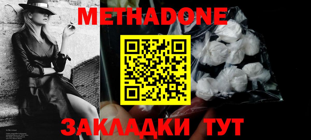 Метадон кристалл Наро-Фоминск
