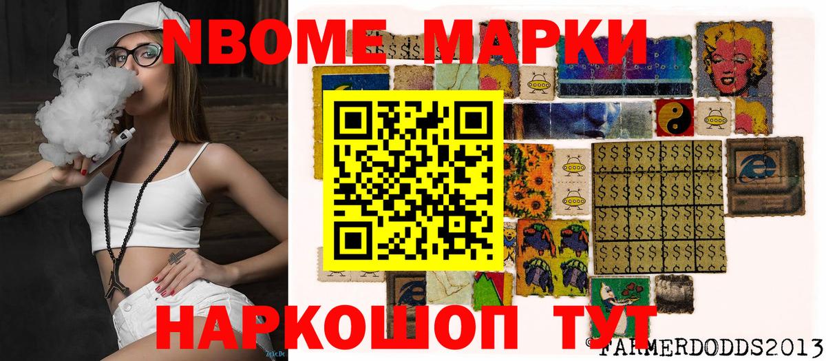 Наро-Фоминск  Марки N-bome  Вход с VPN  Марки 25I-NBOMe 1500мкг 