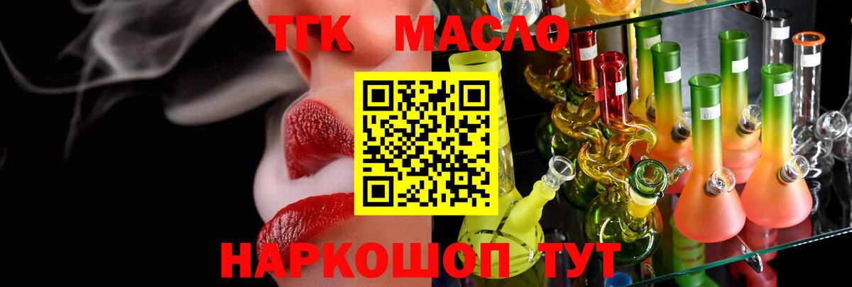 Дистиллят ТГК гашишное масло  Дистиллят ТГК вейп с тгк  Наро-Фоминск  Вход с VPN 